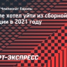 Мбаппе хотел уйти из сборной Франции в 2021 году