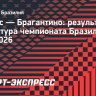 Неймар забил победный гол в матче «Сантос» — «Брагантино»