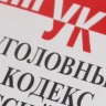 Забайкалец пойдёт под суд за изнасилование 16-летней девушки