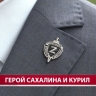 Участник "Героев Сахалина и Курил": программа открывает новые горизонты