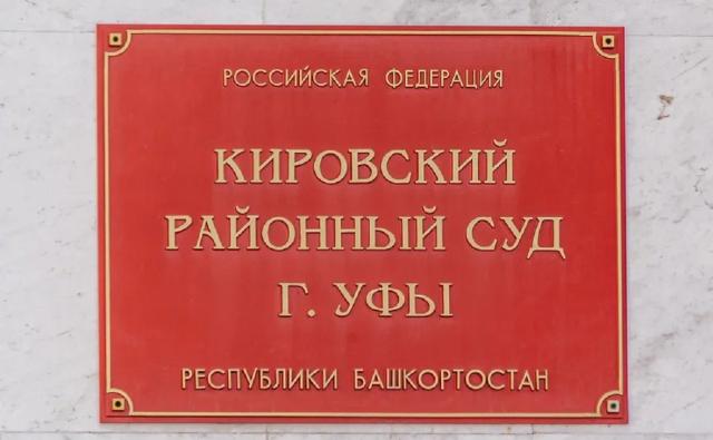 Уфимку приговорили к обязательным работам за донаты украинской организации