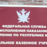 В Улан-Удэ 68-летнего осуждённого отказались досрочно освободить от наказания