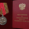 Сержант из Приамурья получил медаль Жукова