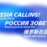 Инвестиционный форум «РОССИЯ ЗОВЕТ!»: 5 городов, 5 тысяч участников и поиск смелых решений для новой экономики