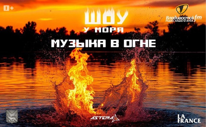 Шоу у моря: вечером 29 июня на Спортивной набережной состоится действо «Музыка в огне» (0+)