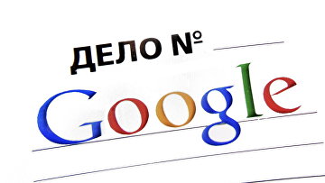 Cуд оштрафовал Google на 7 млн руб за неисполнение обязанностей в интернете