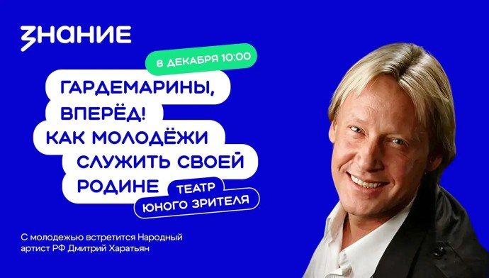 Главный гардемарин страны проведет лекцию для юных астраханцев