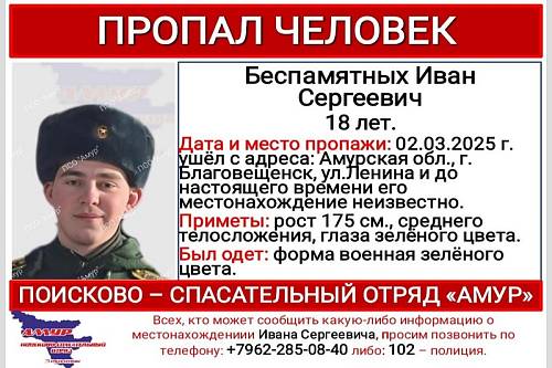 В Благовещенске пропал 18-летний парень в военной форме