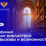 Стартовал онлайн-курс для школьных библиотекарей