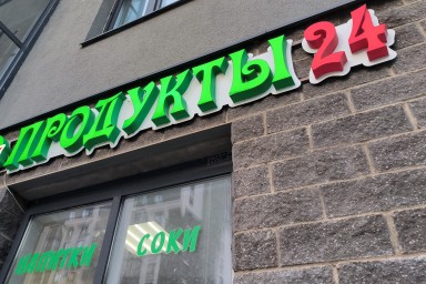 Регионам могут дать право ограничивать работу круглосуточных магазинов