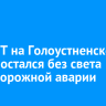 Ряд СНТ на Голоустненском тракте остался без света из-за дорожной аварии