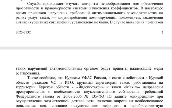ФАС не выявила нарушений в тарифах на такси в Курске