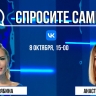 Спросите сами: Анастасия Суслова