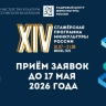 Открыт прием заявок на XIV Стажерскую программу Минкультуры России