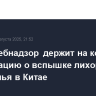 Роспотребнадзор держит на контроле информацию о вспышке лихорадки чикунгунья в Китае