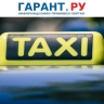 Закон о локализации автомобилей для работы в такси вступил в силу с марта