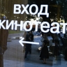 В 2024 году кинотеатры посетили 127 млн зрителей