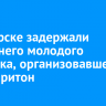 В Ангарске задержали 24-летнего молодого человека, организовавшего наркопритон