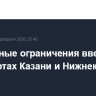 Временные ограничения введены в аэропортах Казани и Нижнекамска