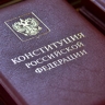 Пять лет спустя: как поправки к Конституции изменили Россию...