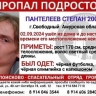 В Свободном с начала сентября ищут подростка