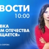 Новости Петербурга к 10:00...