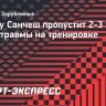 Ренату Санчеш пропустит 2-3 недели из-за травмы на тренировке