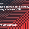 Барбашев сделал 10-ю голевую передачу в сезоне НХЛ