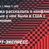 Агапова рассказала о конфликтах, которые у нее были в США с мужчинами