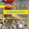 К зиме в Кирове заменят почти 13 километров водопровода