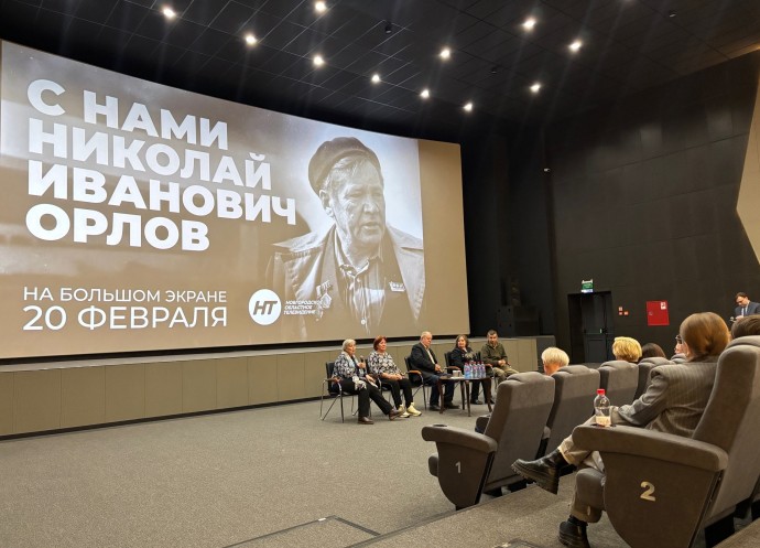 В Великом Новгороде состоялась премьера фильма «С нами Николай Иванович Орлов»