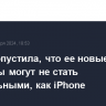 Apple допустила, что ее новые продукты могут не стать прибыльными, как iPhone