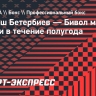 Реванш Бетербиев — Бивол может пройти в течение полугода