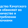 Руководство Качугского лесхоза обвиняют во взяточничестве и злоупотреблении полномочиями