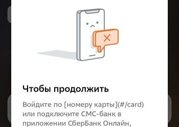 Амурчане сообщают о сбоях в работе Сбера