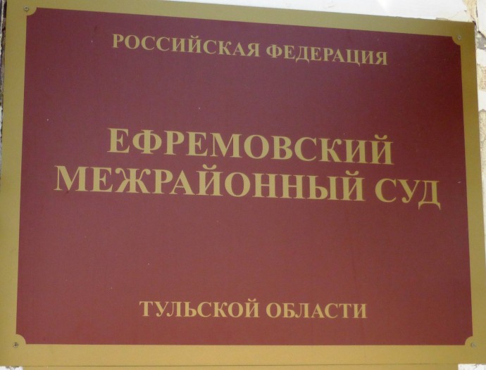 Суд обязал администрацию Ефремовского района отремонтировать дорогу