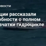 В Турции рассказали подробности о полном взрывчатки гидроцикле