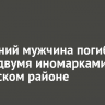 51-летний мужчина погиб в ДТП с двумя иномарками в Зиминском районе