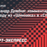 Довбня — после перехода в «Спартак»: «Я не пенсионер — мне в душе 24 года»