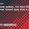 Каштанов: «Факел» всем бой дает. Могли и «Зенит» обыграть»