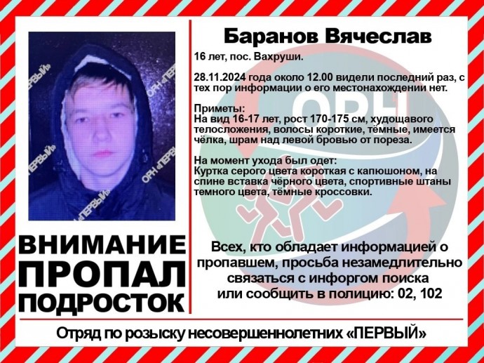 В Вахрушах пропал 16-летний парень со шрамом над бровью