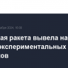 Китайская ракета вывела на орбиту группу экспериментальных спутников