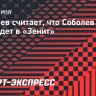 Корнеев: «Соболев ни в чем не универсальнее Кассьерры»