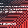 Карпин: «Шесть первых клубов РПЛ — и лишь два центральных защитника с российским паспортом!»