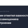 Мишустин отметил важность импортозамещения в станкостроении