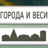 Союз художников покажет петербуржцам пейзажи на выставке «Города и веси»