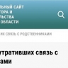 Запущен реестр жителей приграничья, с которыми утратили связь родственники