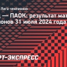 Голевая передача Оздоева помогла ПАОК выйти в 3-й отборочный раунд Лиги чемпионов