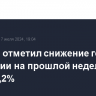 Росстат отметил снижение годовой инфляции на прошлой недели в район 9,2%