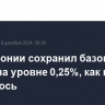 Банк Японии сохранил базовую ставку на уровне 0,25%, как и ожидалось